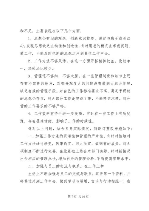 办公室主任民主生活会发言稿(精选多篇).docx