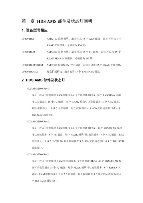 HDSAMS用户维护及操作标准手册.docx