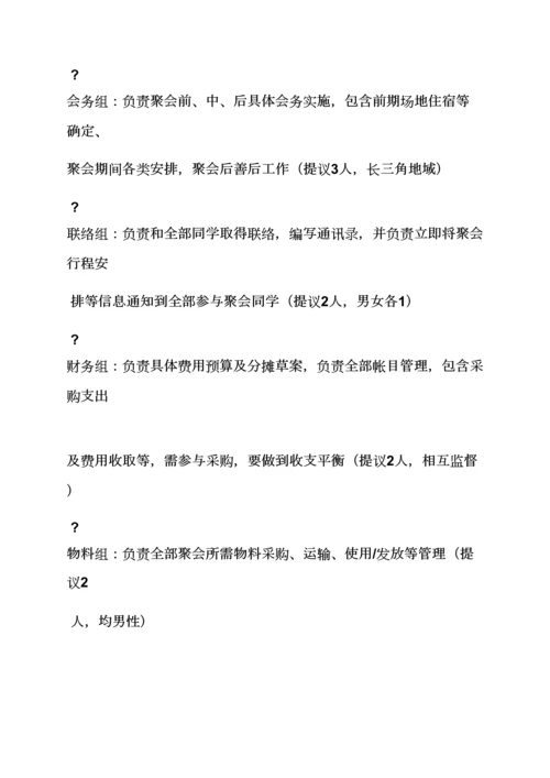 活动专项方案之苏州同学聚会专项方案.docx