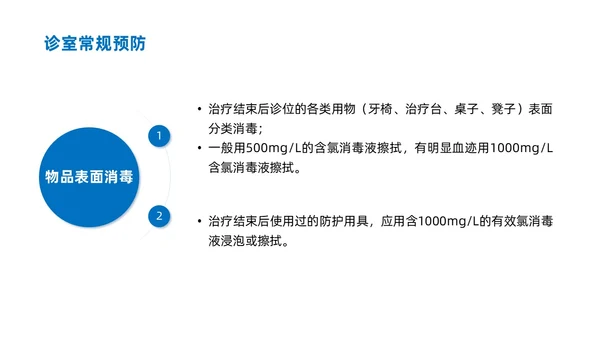 蓝色商务简约口腔科院感预防控制说课培训PPT模板院感知识培训