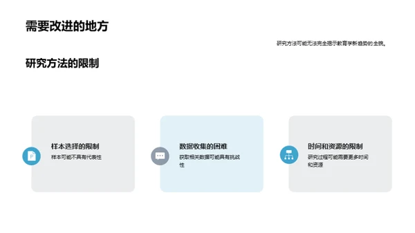 教育学新视角
