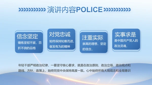 蓝色大气公安机关年终工作总结动态PPT