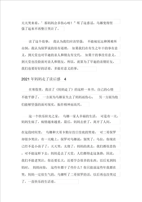 2021年妈妈走了读后感多篇汇编