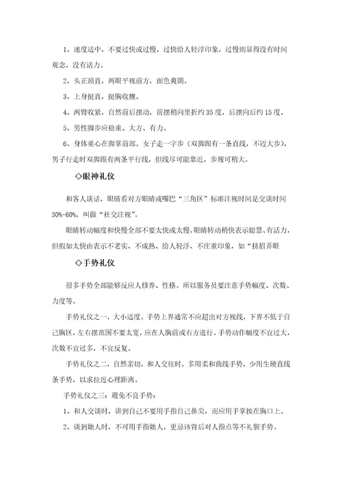 礼节礼貌仪容仪表样稿样稿