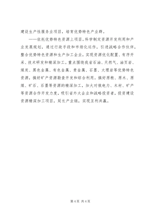 全省工业项目建设三年攻坚战推进大会.docx