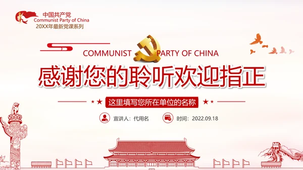 坚定理想信念忠诚履行职责党政党建支部团委学习忠诚党课
