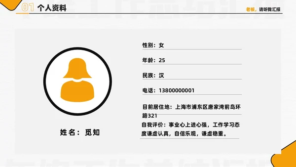 黄色简约创意2024年终总结工作总结工作述职PPT