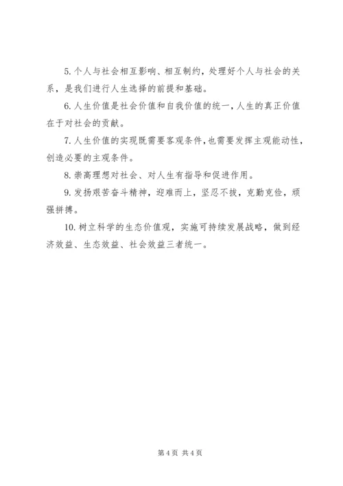 思想汇报马克思主义哲学的先进性 (4).docx