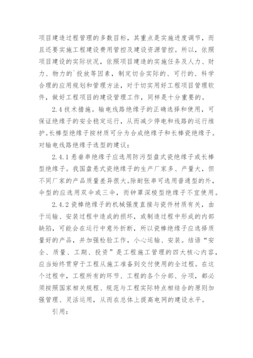 电力工程施工管理思考论文.docx