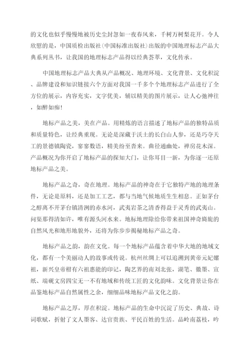 中国文化地理学习心得.docx