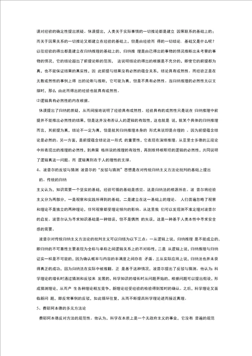科学哲学考研试题和答案