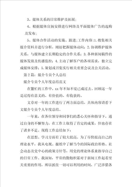 媒介专员工作总结精选7篇媒介部工作总结