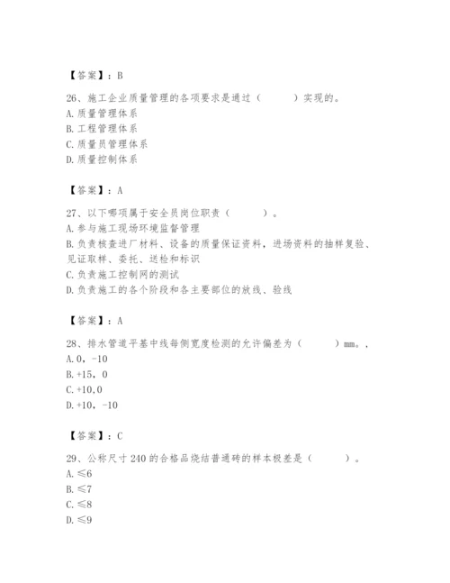 2024年质量员之市政质量专业管理实务题库附参考答案【完整版】.docx