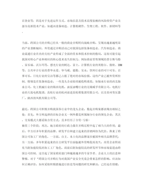 【精编】《安全管理论文》之外资企业在华并购对我国产业安全的影响分析.docx