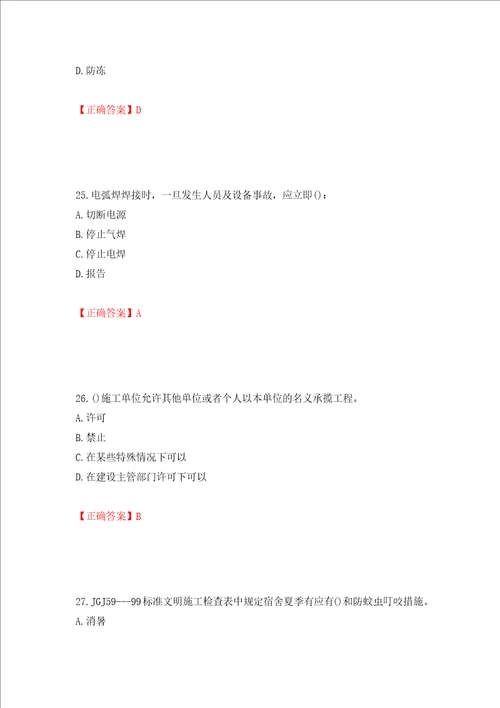 2022年陕西省建筑施工企业安管人员主要负责人、项目负责人和专职安全生产管理人员考试题库押题卷答案第72次