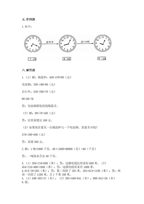 小学数学试卷三年级上册数学期末测试卷附答案培优b卷