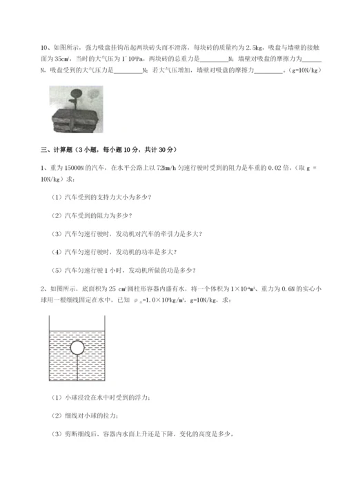 强化训练广西南宁市第八中学物理八年级下册期末考试同步训练试题（含详细解析）.docx
