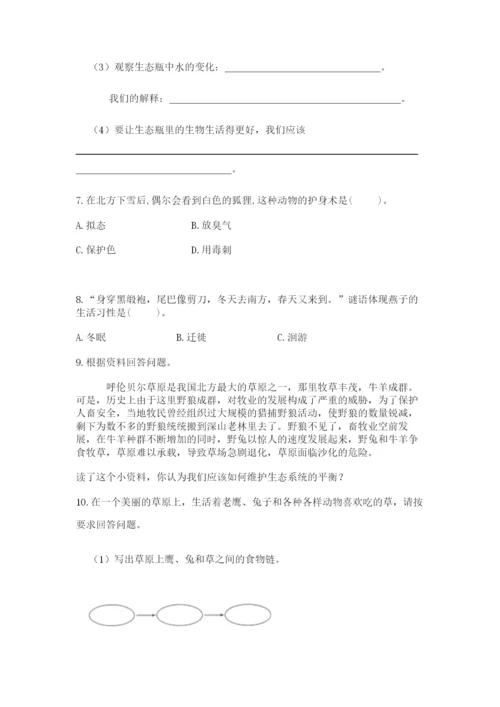 教科版五年级下册科学第一单元《生物与环境》测试卷附答案【典型题】.docx