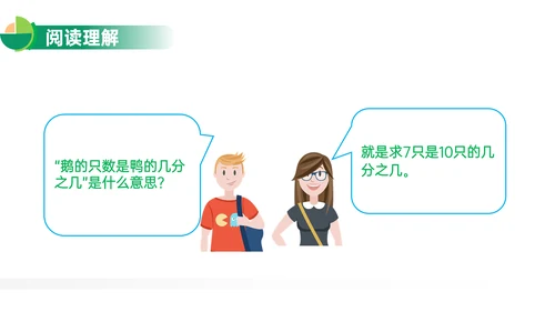 分数与除法人教版小学数学PPT教学课件