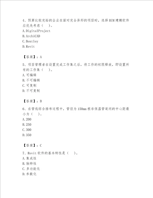 2023年BIM工程师完整题库名校卷