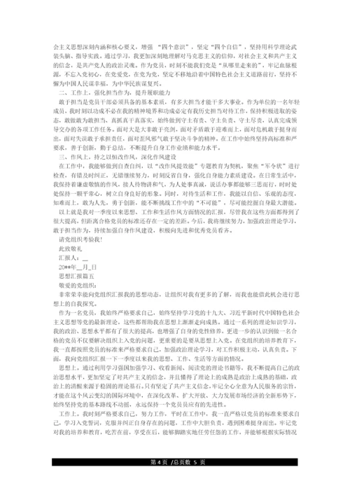 2021入党积极分子思想汇报精选5篇.docx