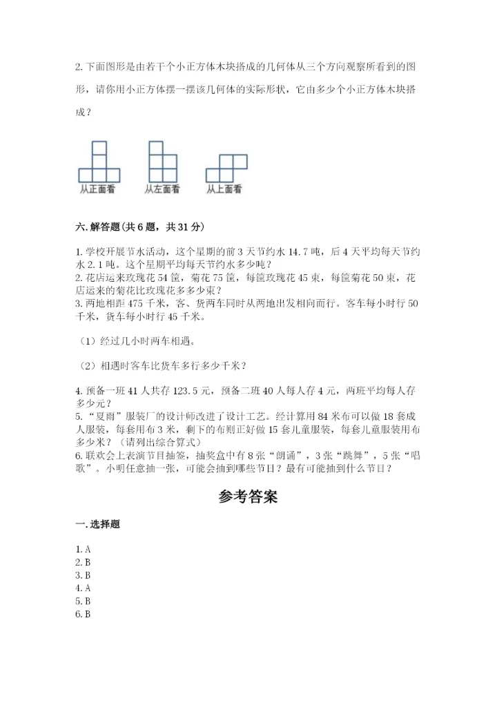 苏教版数学四年级上册期末卷【典优】.docx