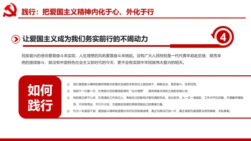 加强爱国主义教育弘扬爱国主义精神PPT模板