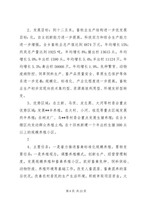 精细的特色农业产业发展规划,一目了然! (3).docx