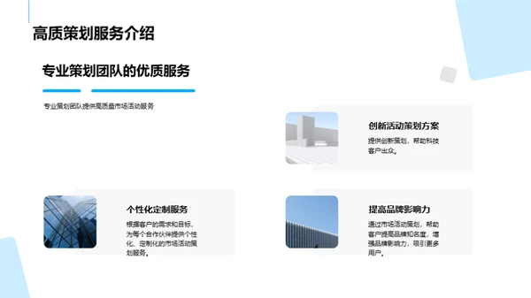 掌握趋势，策划未来