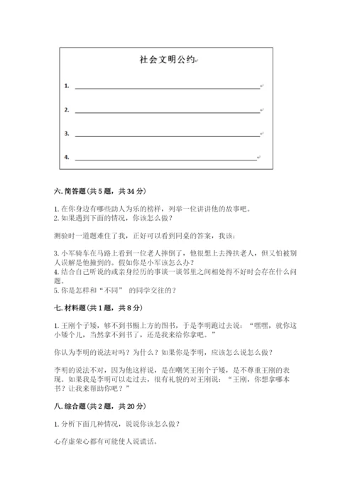 部编版三年级下册道德与法治期末测试卷精品（夺分金卷）.docx