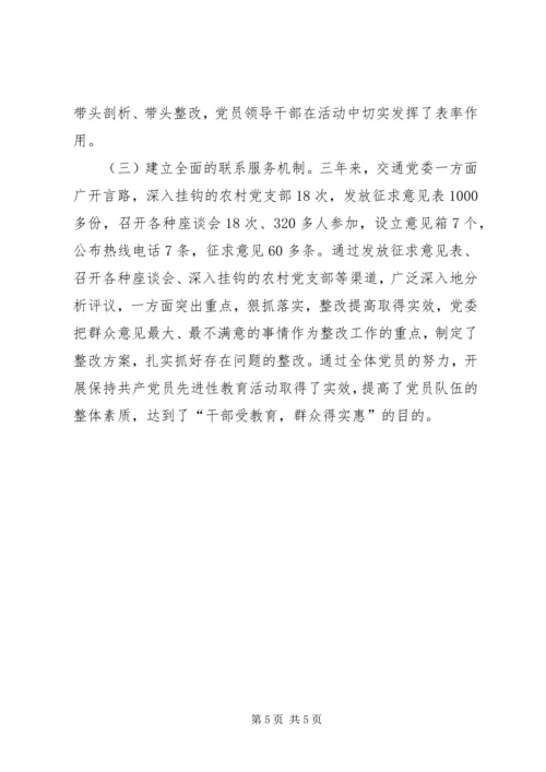 交通局党委党建工作情况汇报.docx