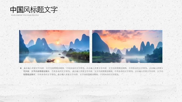 中国风桂林山水甲天下旅游景点宣传PPT模板