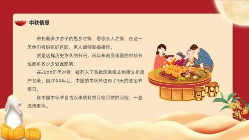 红色复古卡通中秋博饼活动PPT模板