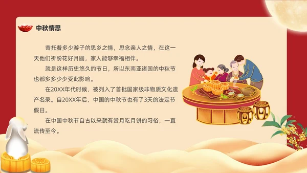 红色复古卡通中秋博饼活动PPT模板
