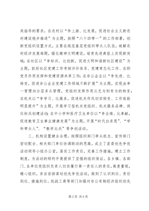 县为深入开展创先争优活动谋篇布局.docx
