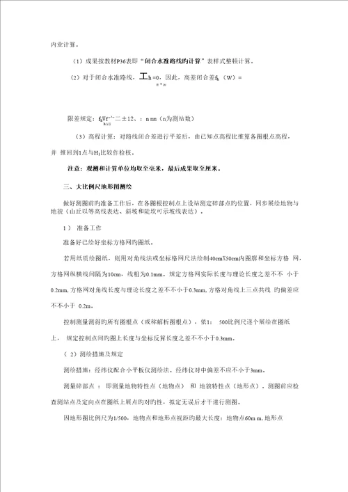 关键工程管理级测量实习指导书