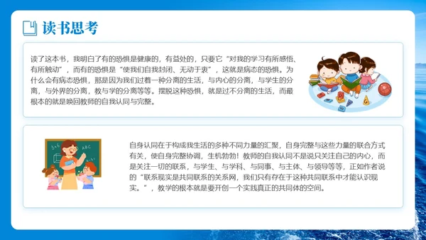 蓝色简约实拍风教学勇气读书分享PPT