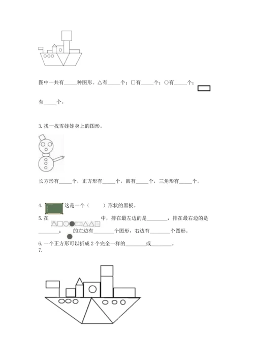 西师大版一年级下册数学第三单元 认识图形 测试卷（名校卷）.docx