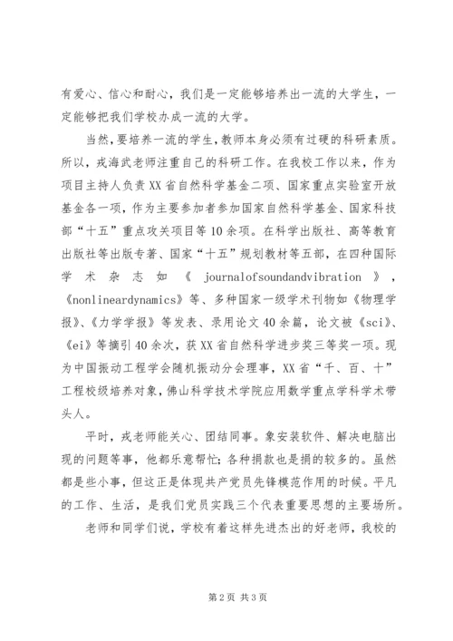 学校办公室优秀党员先进事迹材料 (2).docx