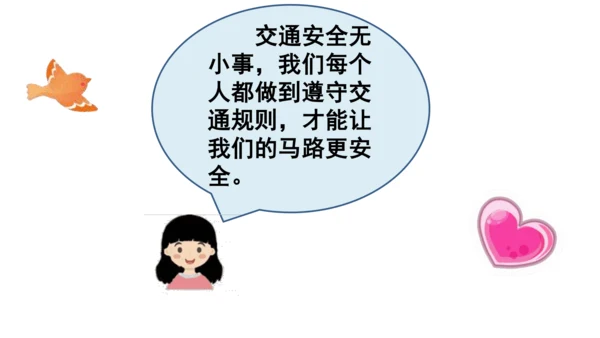 9生活离不开规则第二课时课件（49张PPT)