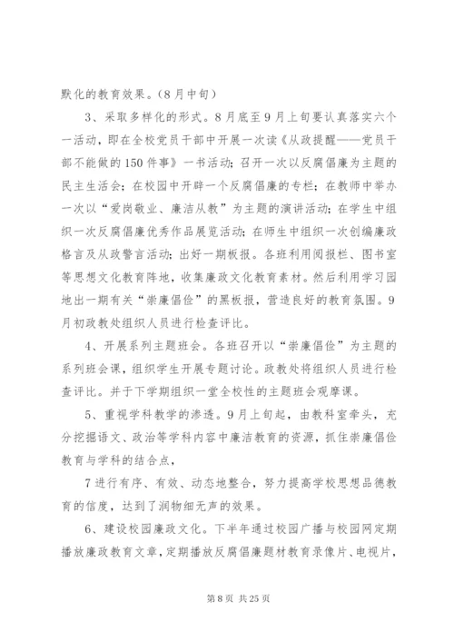 廉政建设进校园活动方案2.docx