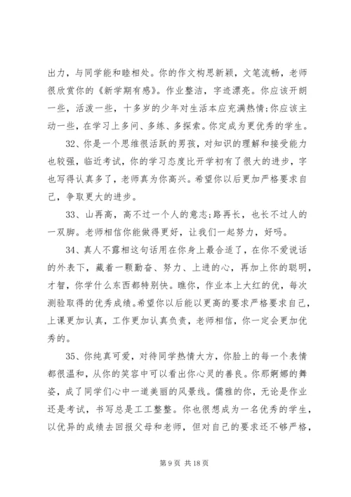 初一优秀操行评语.docx