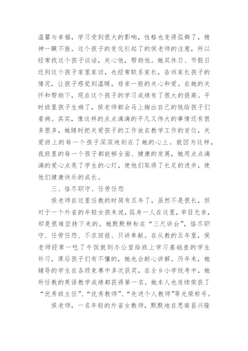 教师优秀德育工作者事迹材料.docx