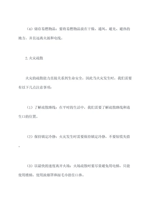 培训消防常识内容简短总结