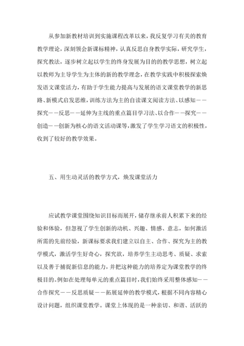 初中语文教师个人工作心得总结范文.docx