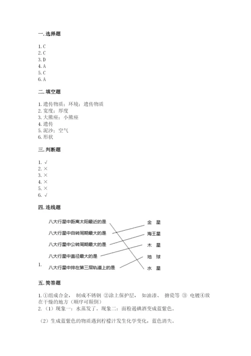 教科版六年级下册科学期末测试卷（全优）word版.docx