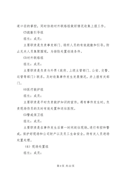 应急反恐工作方案.docx