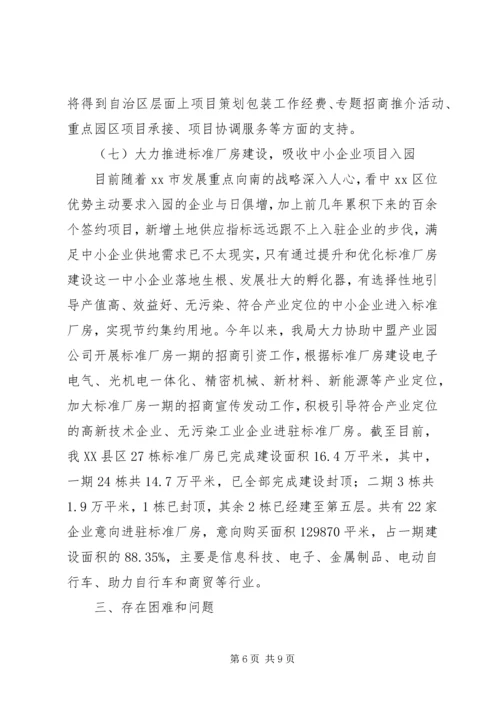 乡镇投资促进上半年工作总结及下半年工作计划.docx