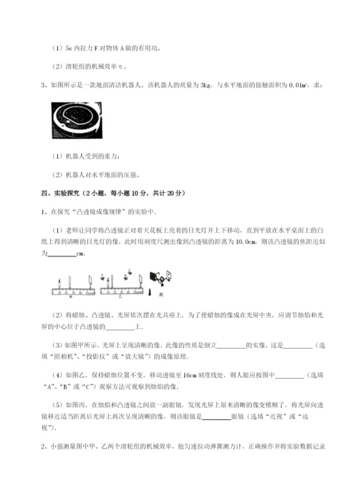 基础强化山东济南回民中学物理八年级下册期末考试必考点解析练习题（含答案详解）.docx
