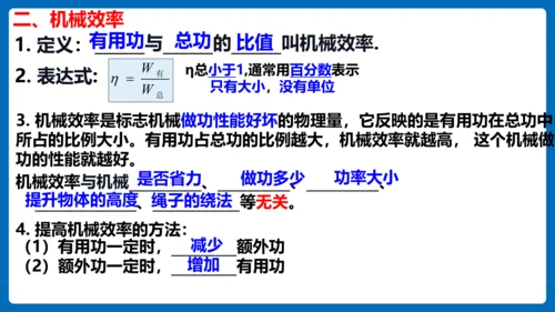 人教版 初中物理 八年级下册 第十二章 简单机械 12.3机械效率（习题课）课件（21页ppt）